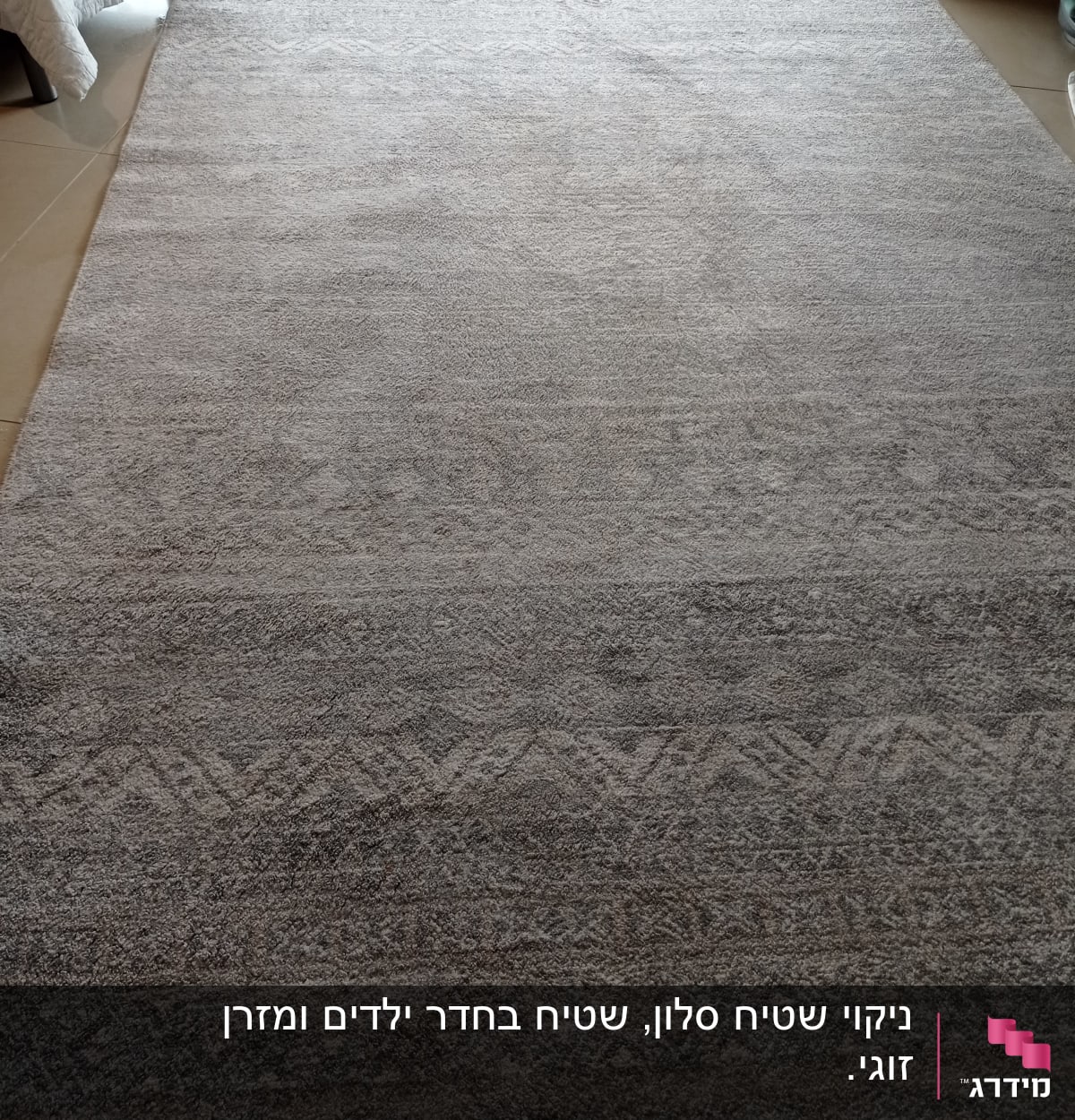 שטיח לאחר ניקוי